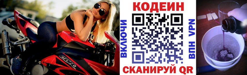 Кодеиновый сироп Lean Purple Drank  Энгельс 